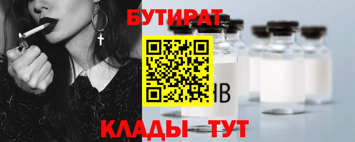 Бутират оксана Удомля