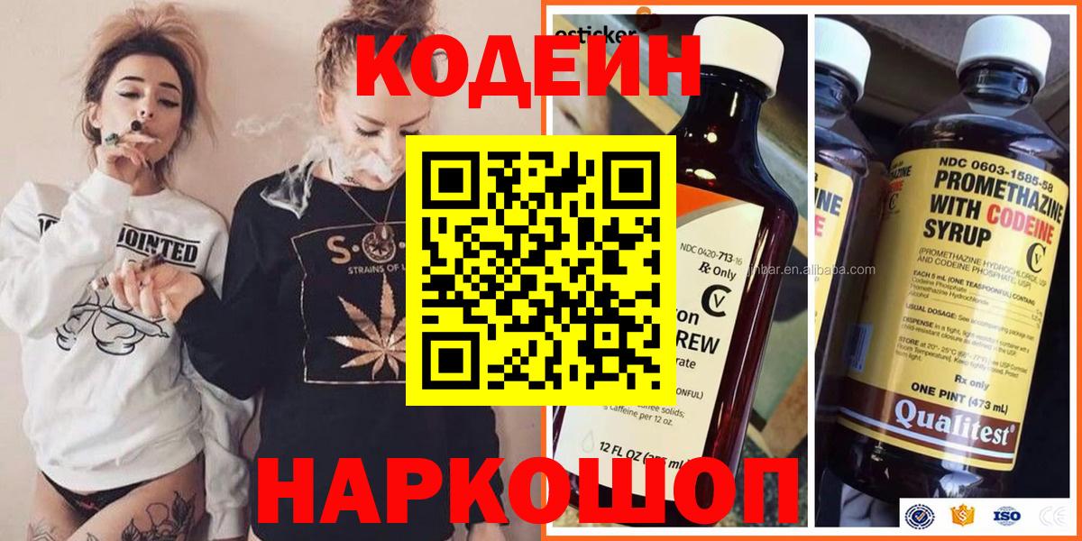 Codein Purple Drank Удомля
