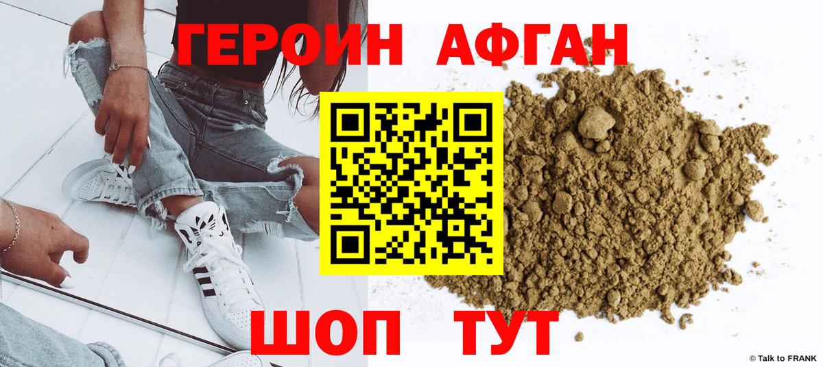 Героин афганец Удомля