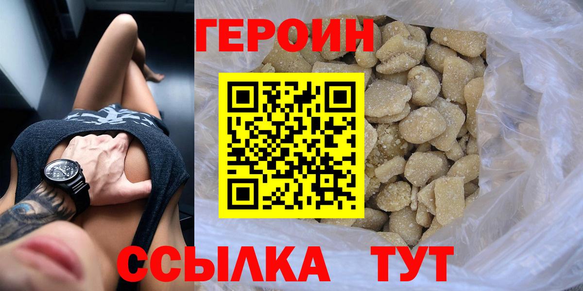 Героин хмурый  Вход с VPN  Удомля 