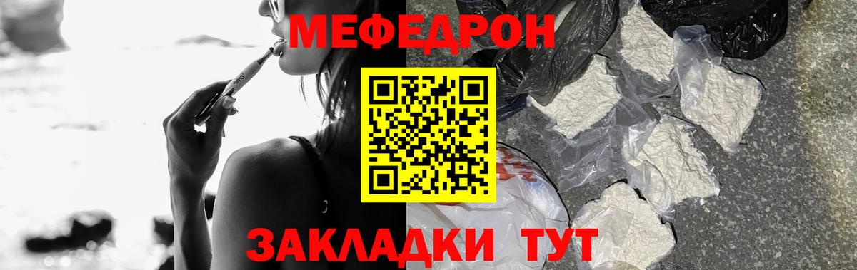 Меф мяу мяу кристаллы Удомля
