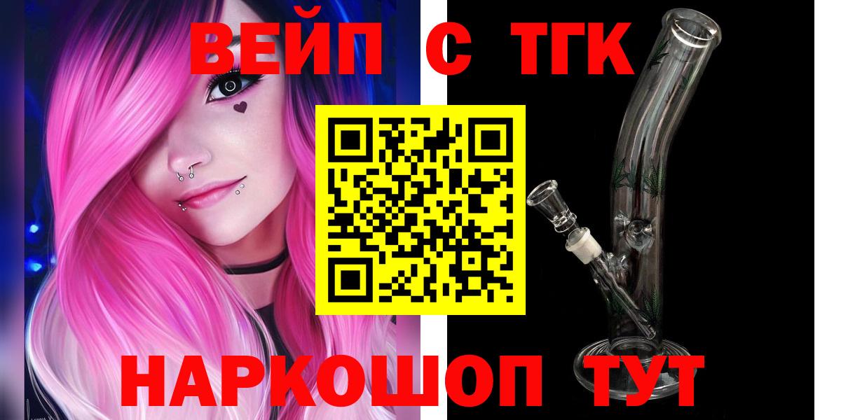Дистиллят ТГК гашишное масло  Вход с VPN  ТГК вейп с тгк  Удомля 