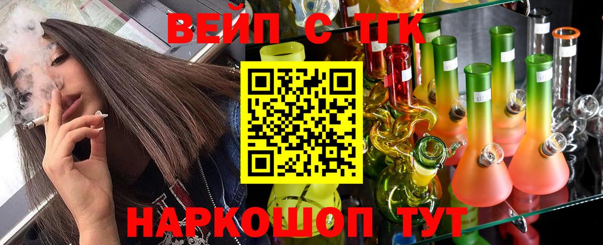 Дистиллят ТГК вейп Удомля